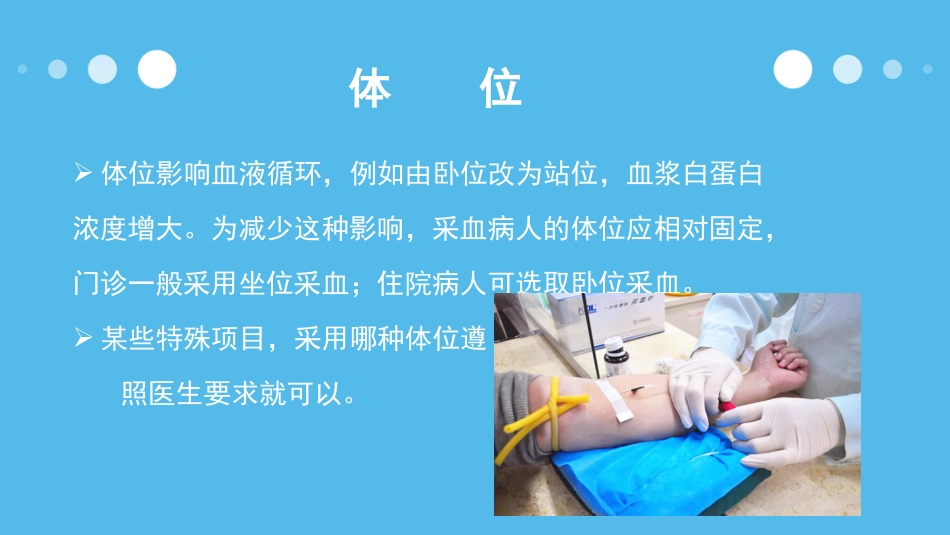 到医院化验您必须知道的几件事_第10页