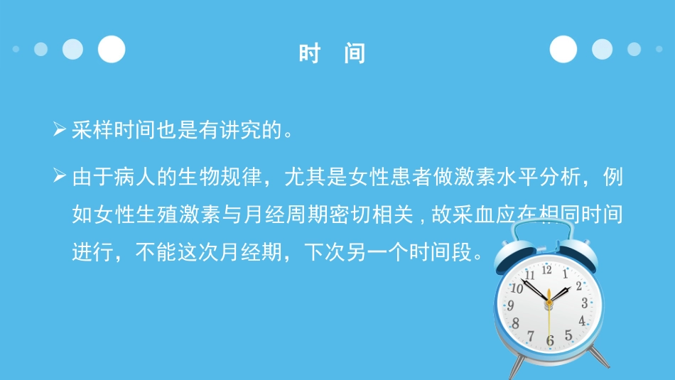 到医院化验您必须知道的几件事_第11页