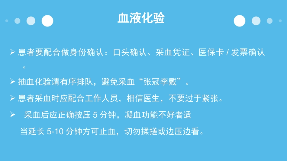 到医院化验您必须知道的几件事_第12页