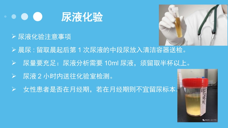 到医院化验您必须知道的几件事_第13页