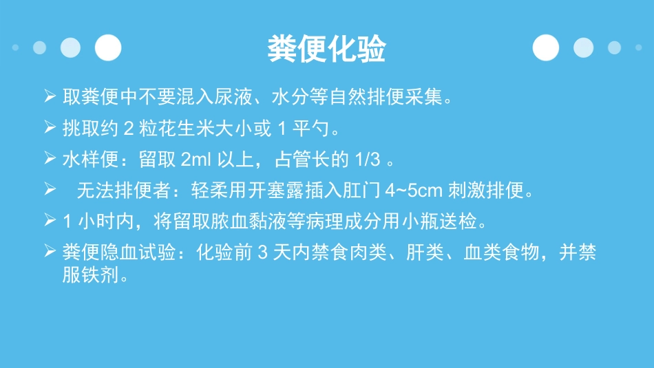 到医院化验您必须知道的几件事_第14页