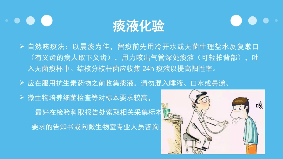 到医院化验您必须知道的几件事_第15页