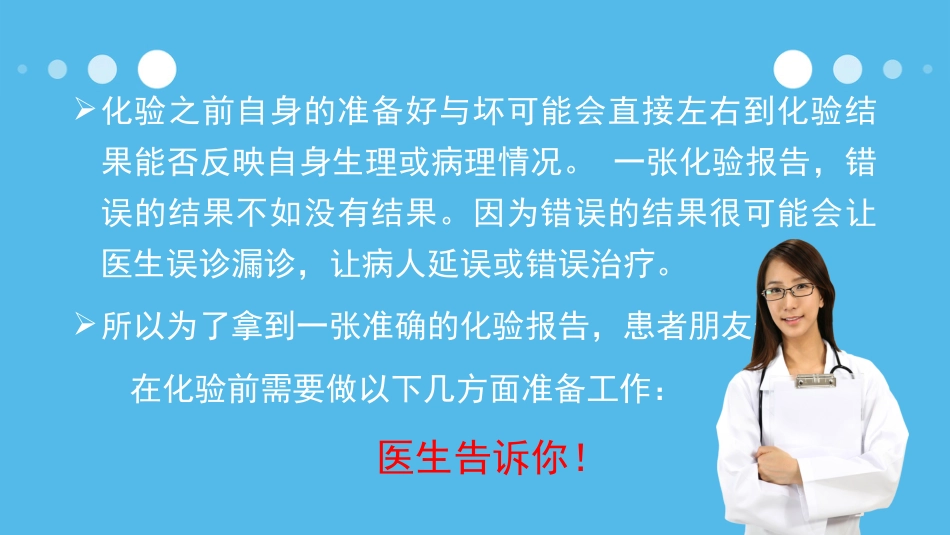 到医院化验您必须知道的几件事_第3页