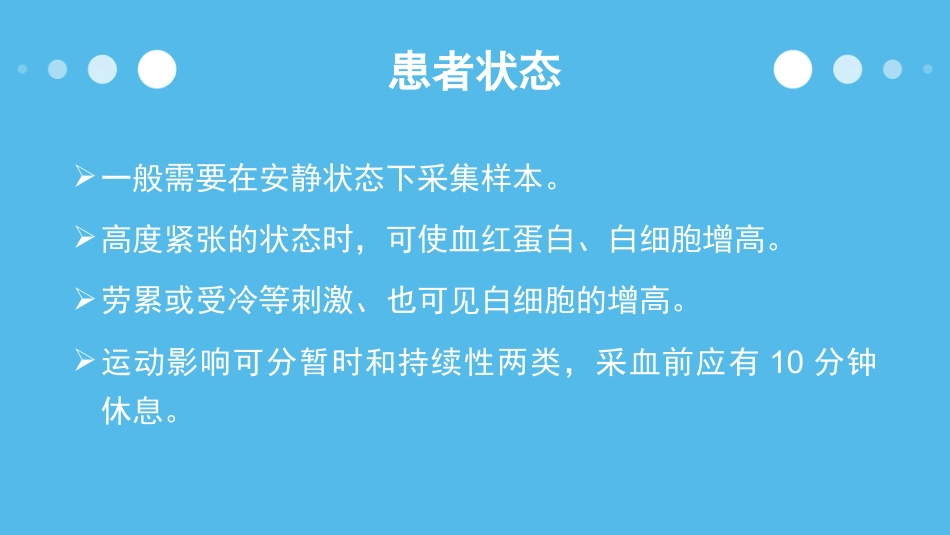 到医院化验您必须知道的几件事_第4页