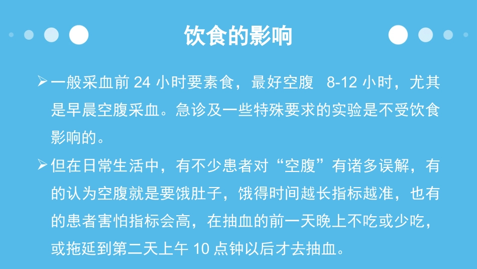 到医院化验您必须知道的几件事_第5页