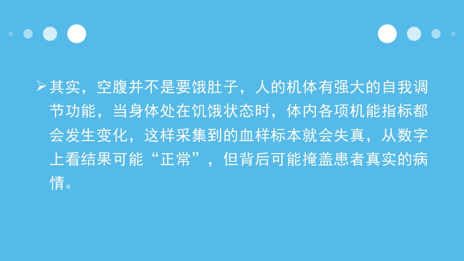 到医院化验您必须知道的几件事_第6页