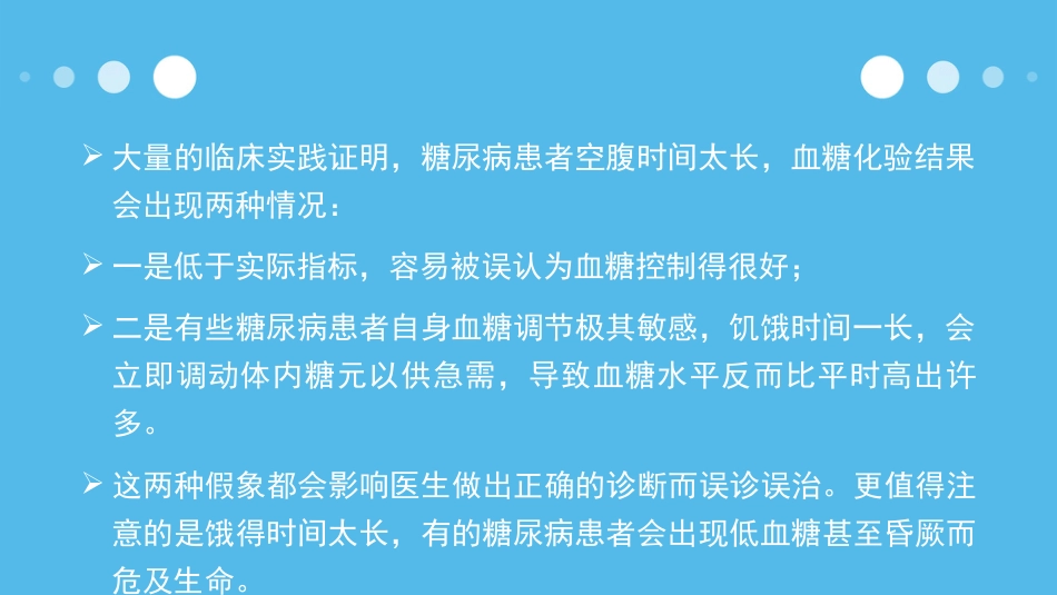 到医院化验您必须知道的几件事_第7页