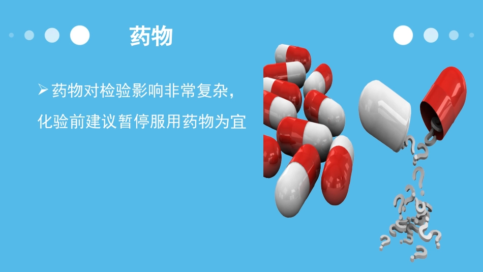 到医院化验您必须知道的几件事_第9页