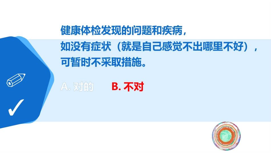 社区健康倡导与行为干预基本知识_第10页