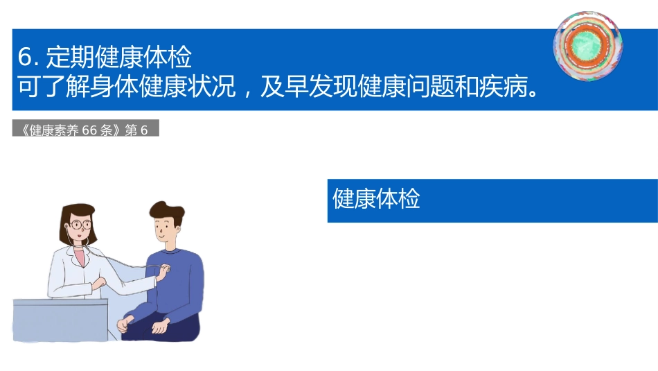 社区健康倡导与行为干预基本知识_第11页