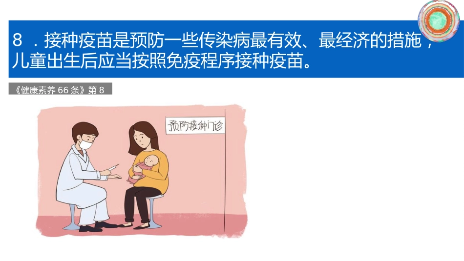 社区健康倡导与行为干预基本知识_第14页