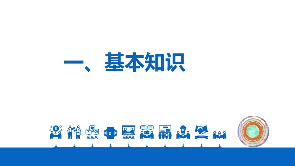 社区健康倡导与行为干预基本知识_第2页