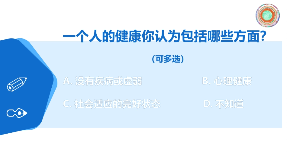 社区健康倡导与行为干预基本知识_第3页