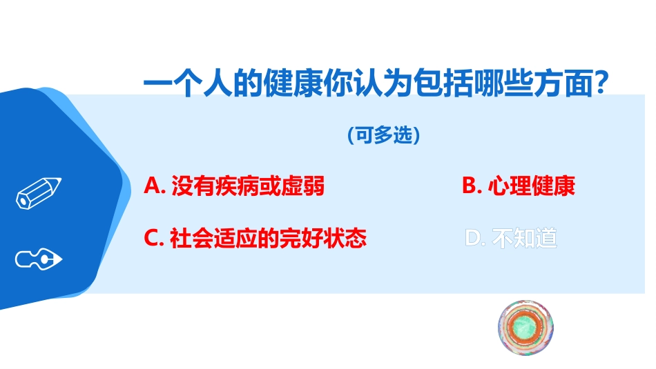 社区健康倡导与行为干预基本知识_第4页