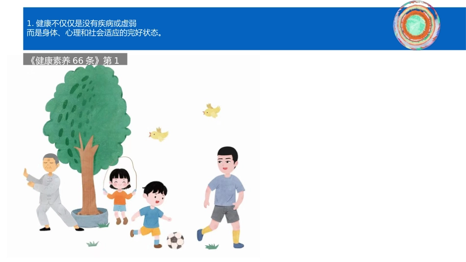 社区健康倡导与行为干预基本知识_第5页