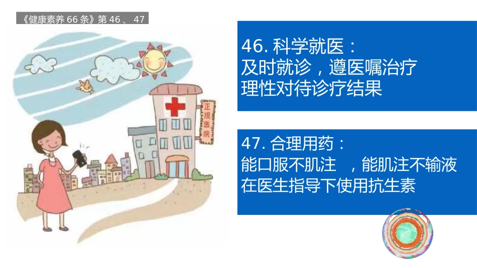 社区健康倡导与行为干预基本知识_第8页