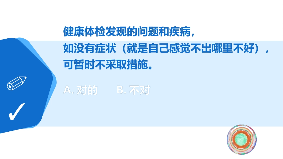 社区健康倡导与行为干预基本知识_第9页