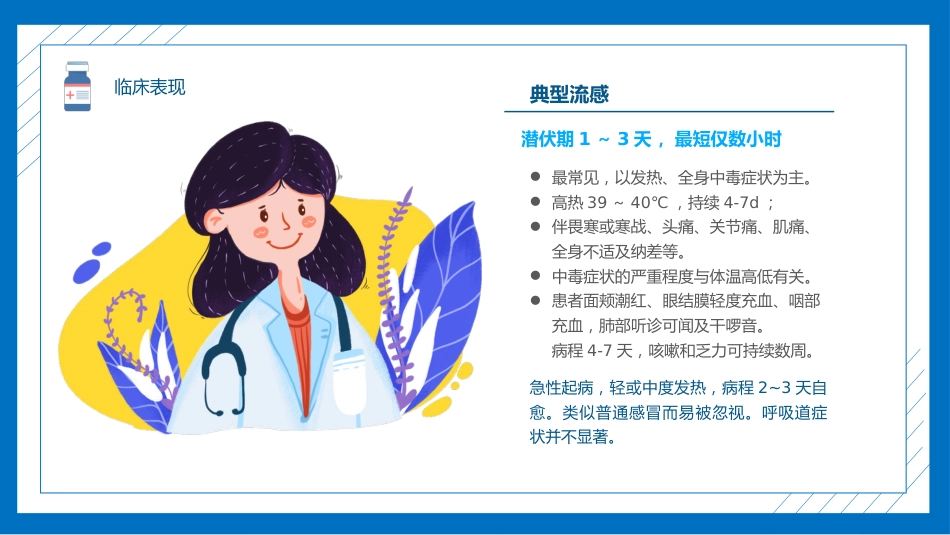流感预防与护理知识_第10页