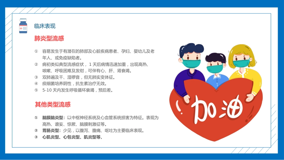 流感预防与护理知识_第11页