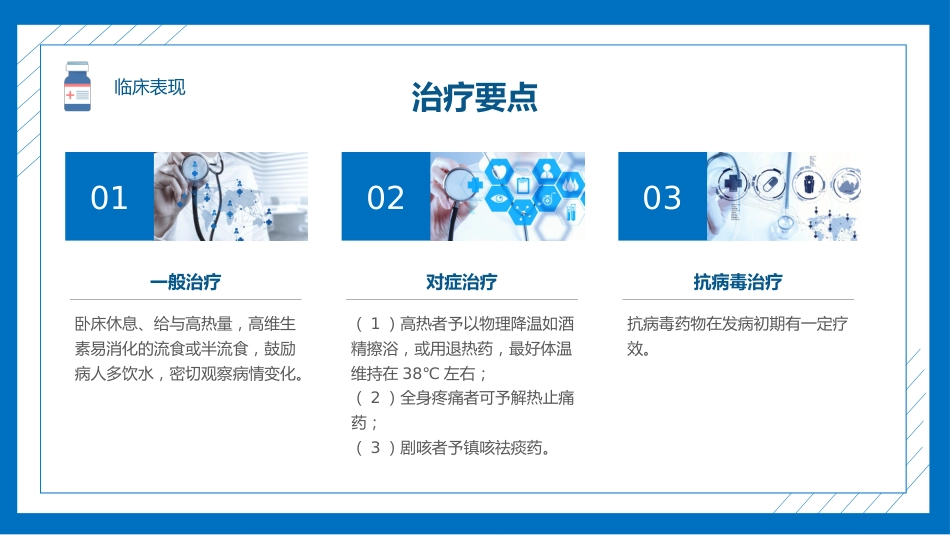 流感预防与护理知识_第15页