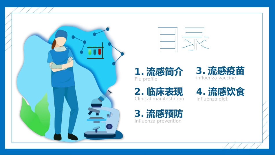 流感预防与护理知识_第2页