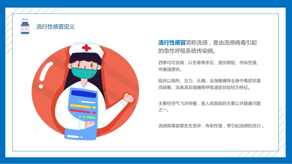 流感预防与护理知识_第4页