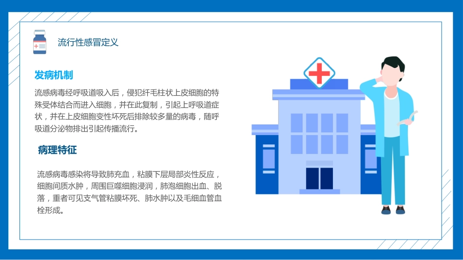流感预防与护理知识_第8页