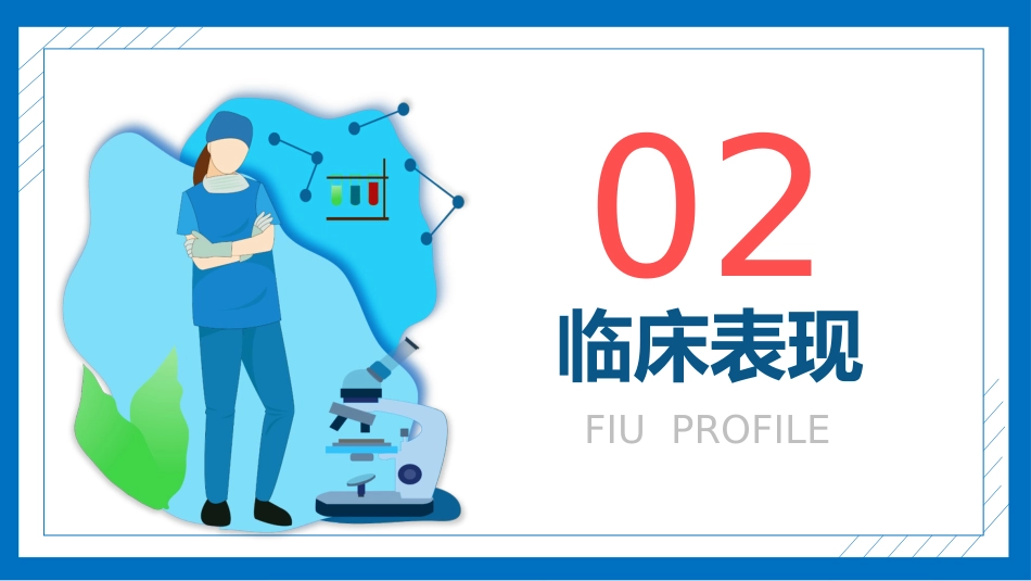 流感预防与护理知识_第9页