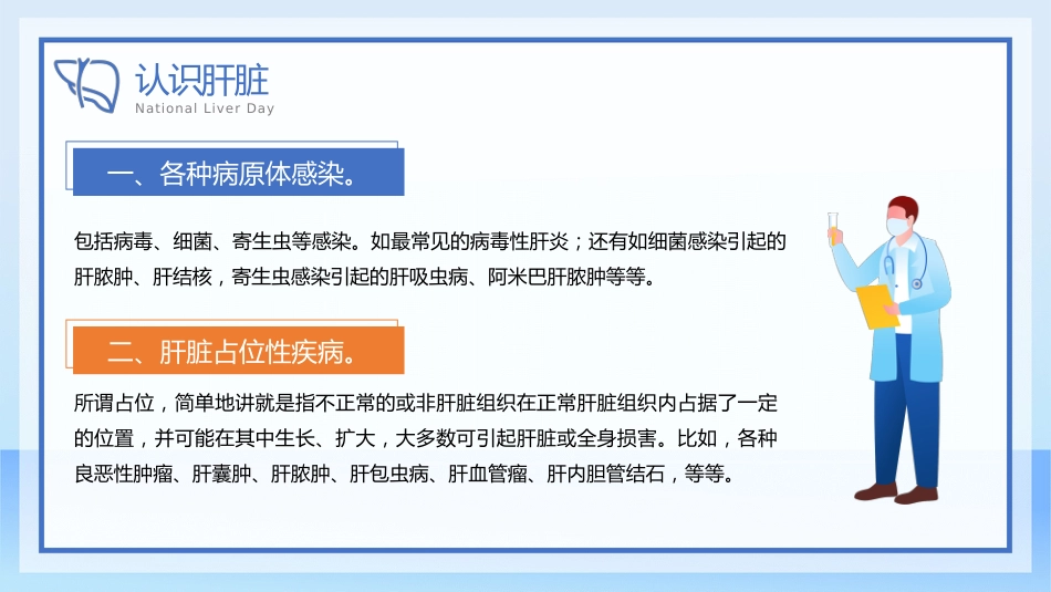爱肝护肝健康教育宣传PPT模板_第14页