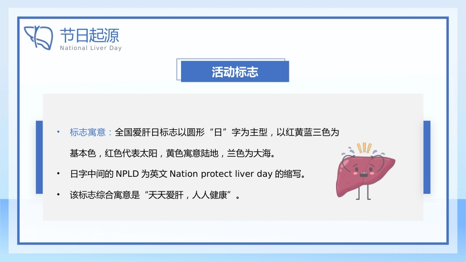 爱肝护肝健康教育宣传PPT模板_第6页