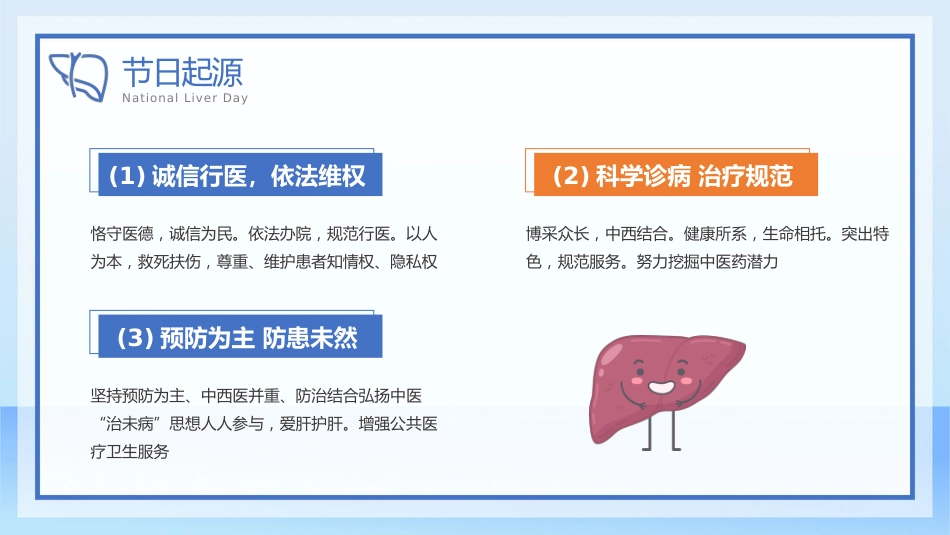 爱肝护肝健康教育宣传PPT模板_第7页