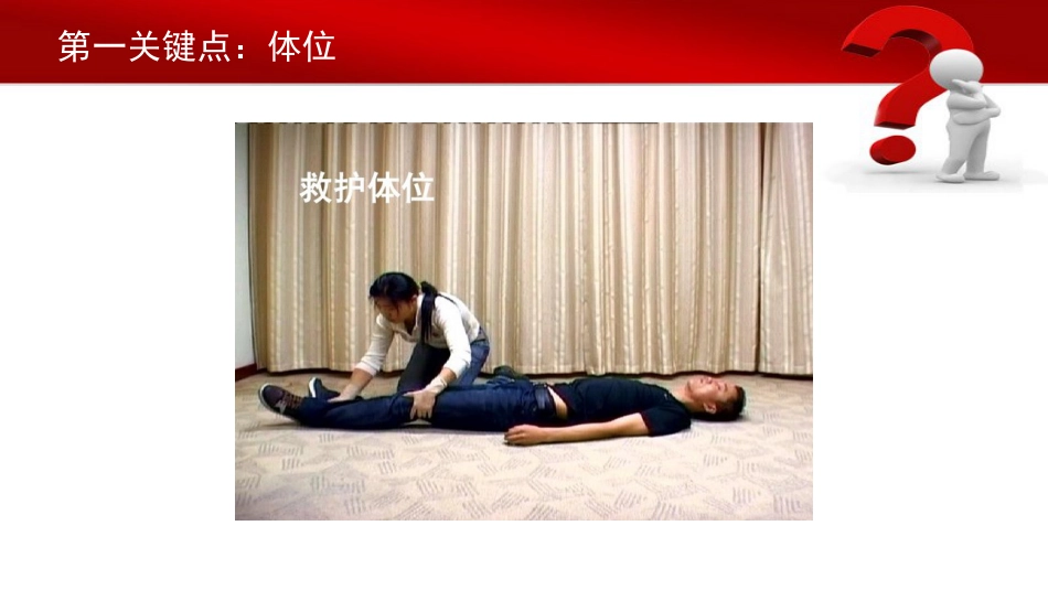 家庭心肺复苏术_第14页