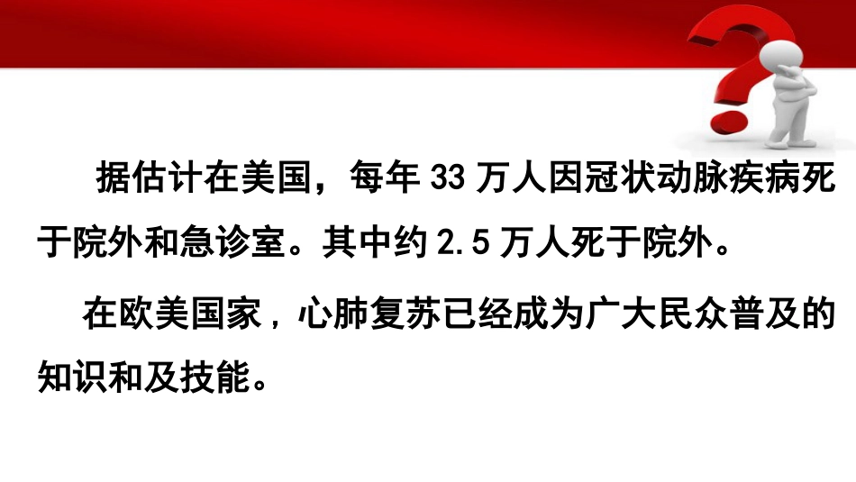 家庭心肺复苏术_第3页