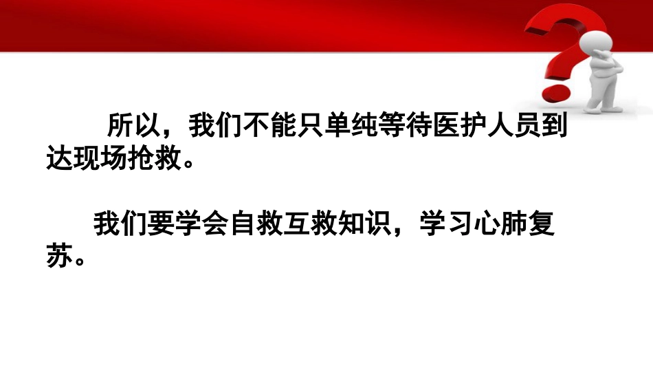 家庭心肺复苏术_第4页