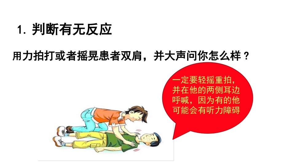 家庭心肺复苏术_第6页
