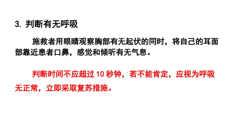 家庭心肺复苏术_第8页