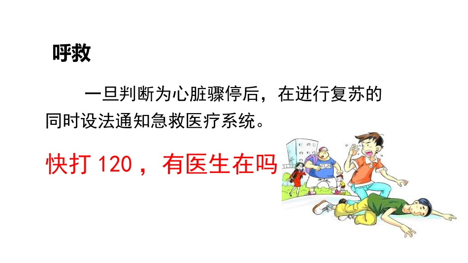 家庭心肺复苏术_第9页