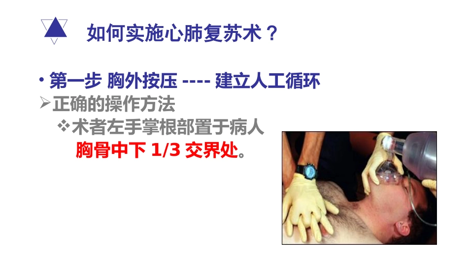 如何在危急关头抢救身边的人_第10页