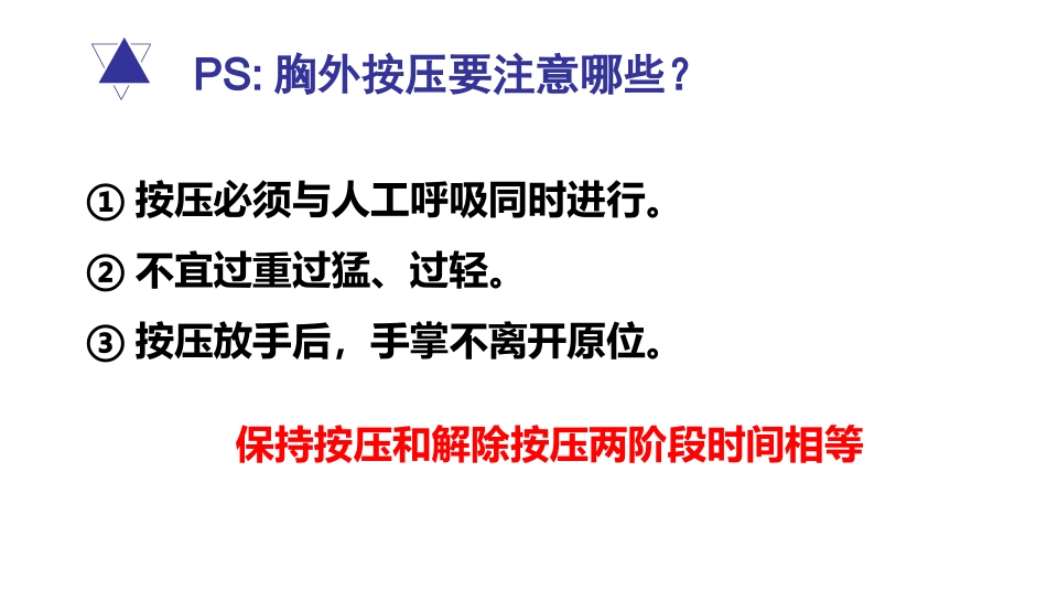 如何在危急关头抢救身边的人_第12页