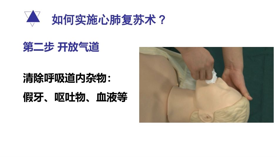 如何在危急关头抢救身边的人_第14页
