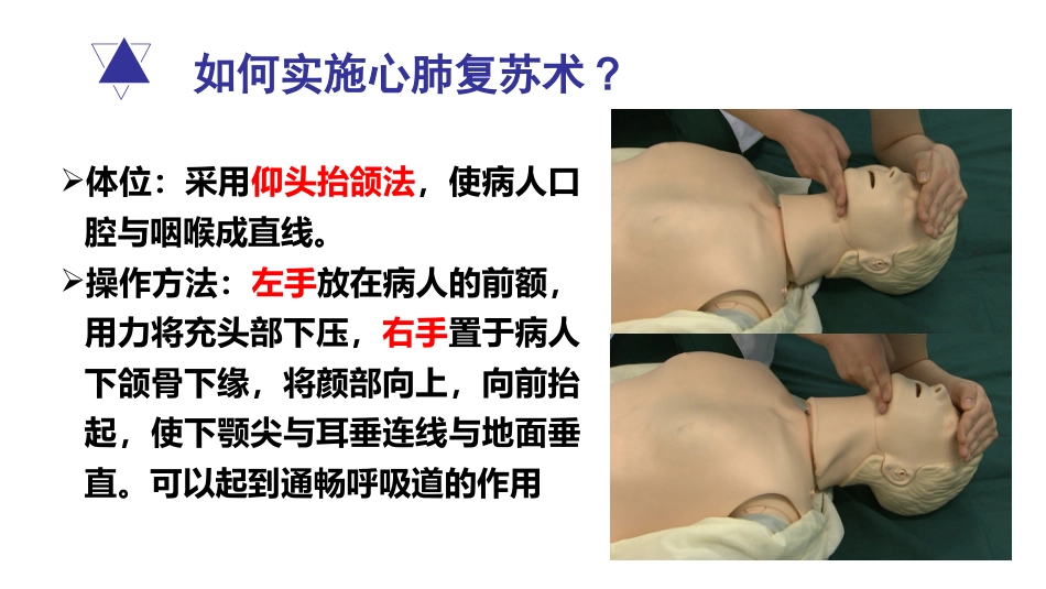 如何在危急关头抢救身边的人_第15页