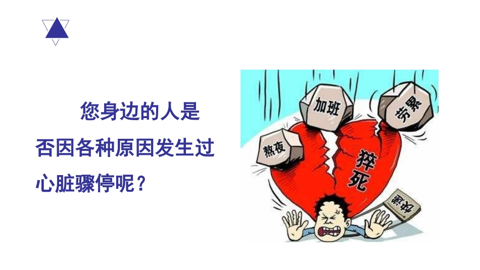 如何在危急关头抢救身边的人_第2页