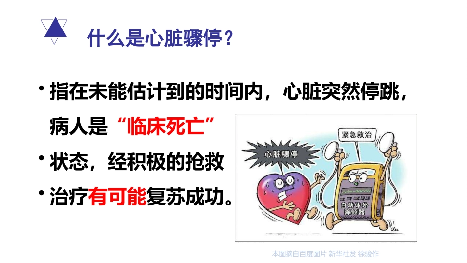 如何在危急关头抢救身边的人_第3页