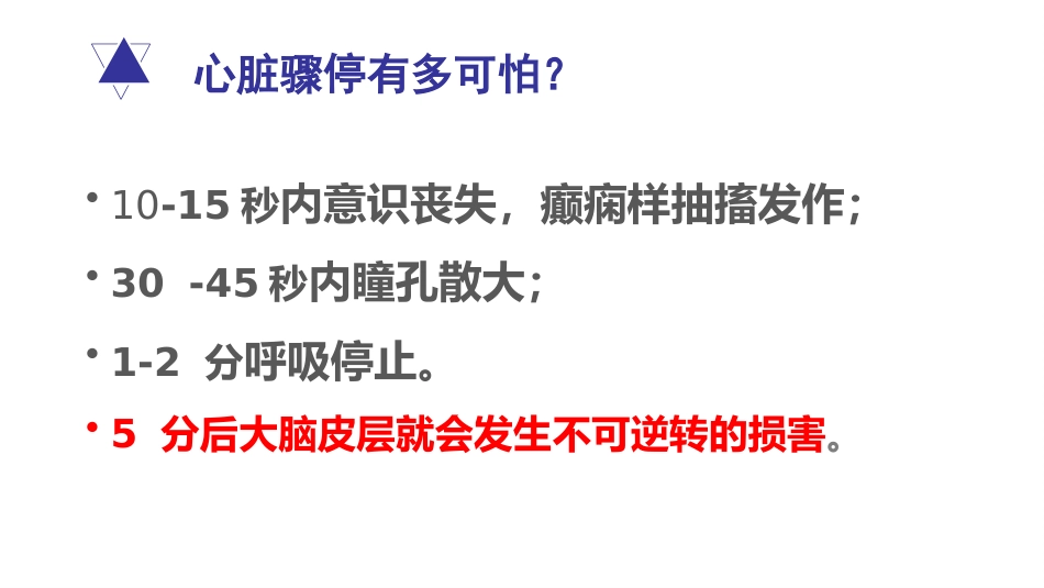 如何在危急关头抢救身边的人_第5页