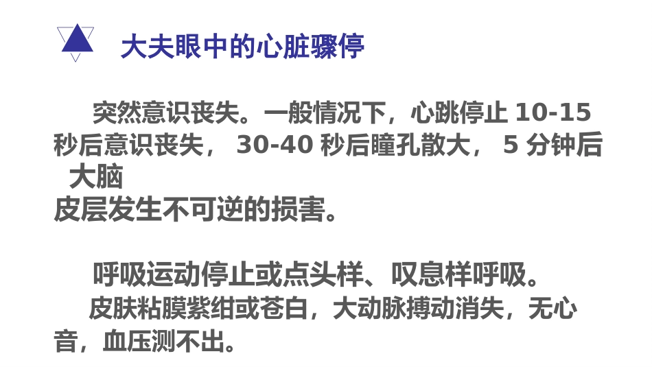 如何在危急关头抢救身边的人_第6页