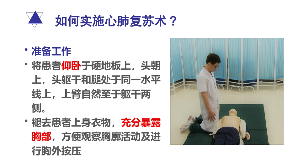 如何在危急关头抢救身边的人_第9页
