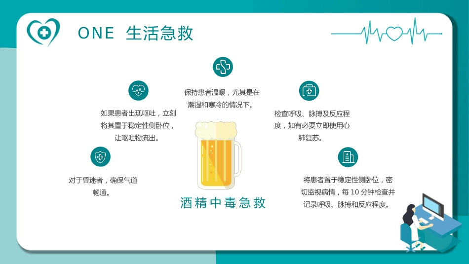 医疗急救知识讲座PPT_第10页