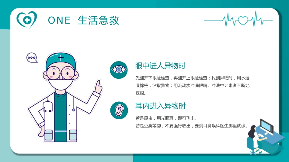 医疗急救知识讲座PPT_第5页