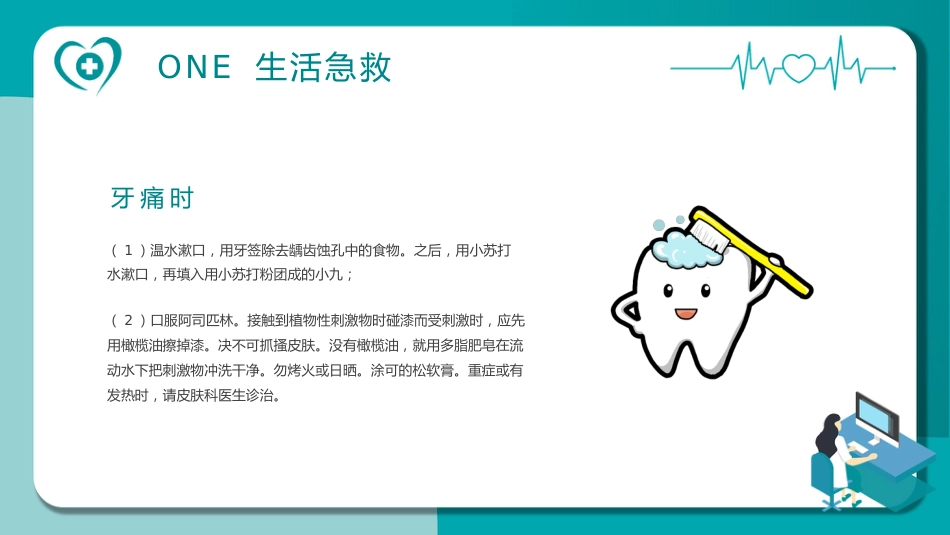 医疗急救知识讲座PPT_第6页