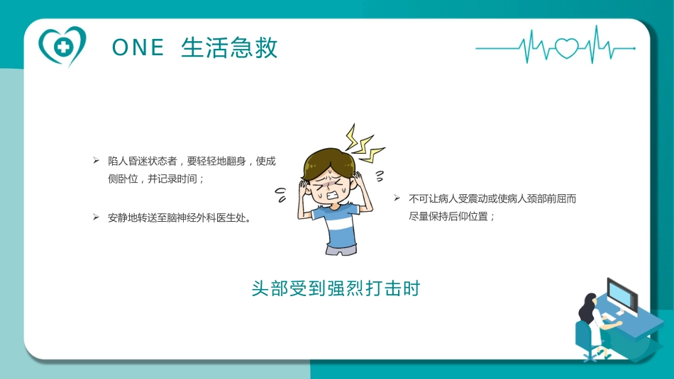 医疗急救知识讲座PPT_第7页